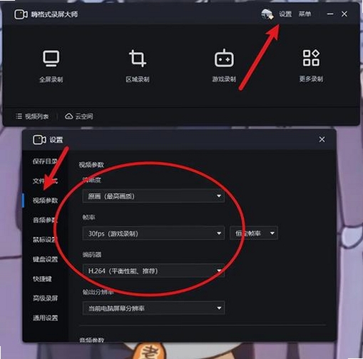 轻松录屏运行截图