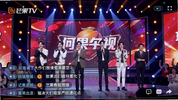 芒果TV综艺节目播放画面,舞台灯光绚丽,明星嘉宾正在表演,屏幕下方显示弹幕评论,展现热闹的观看氛围