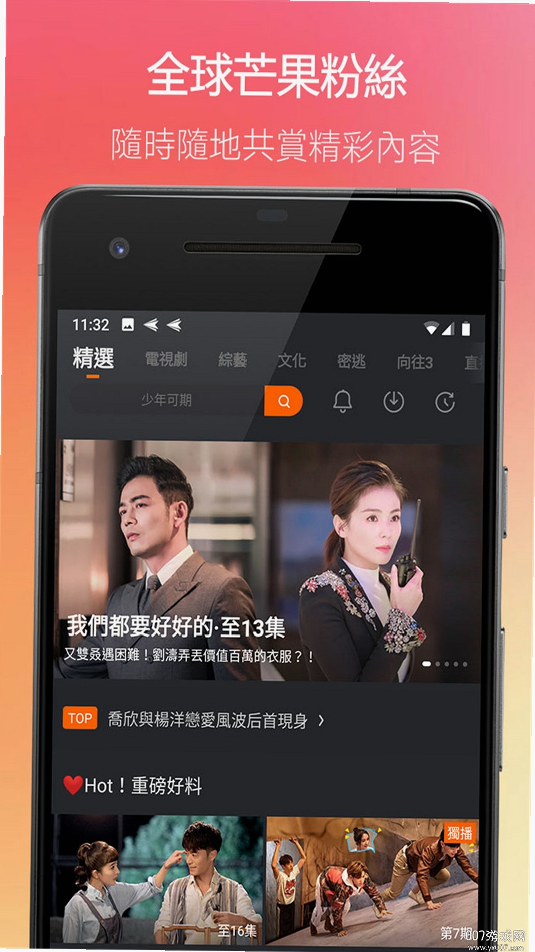 芒果TV运行截图