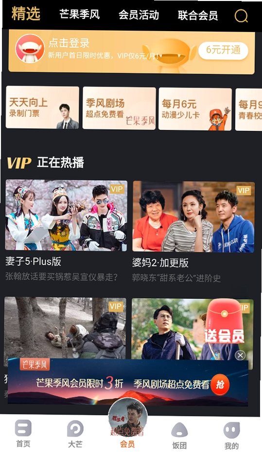 芒果TV运行截图