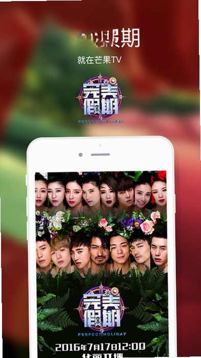 芒果TV运行截图