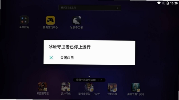 冰原守卫者闪退解决方法