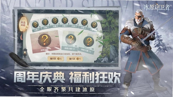 冰原守卫者运行截图