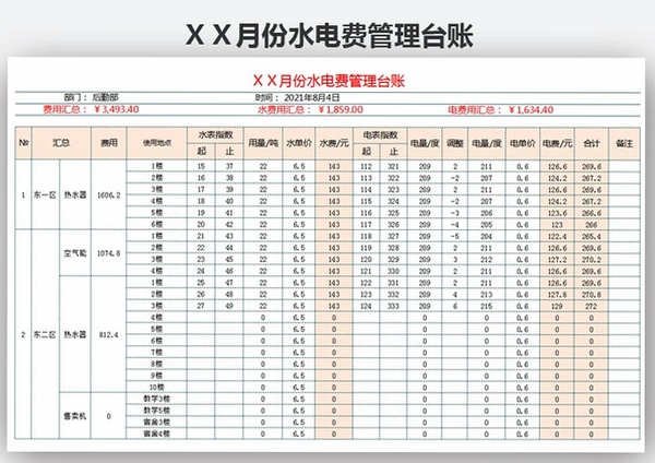水电账单记录 使用教程