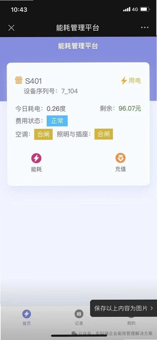 水电账单记录运行截图