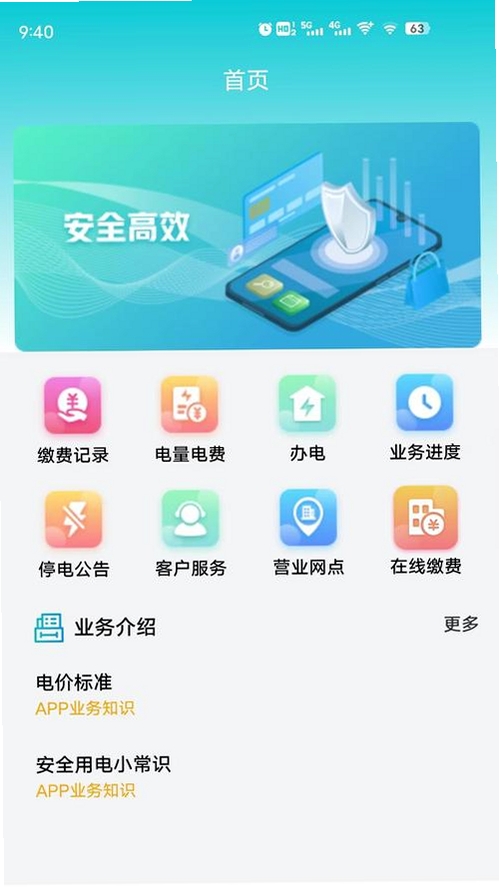 水电账单记录运行截图