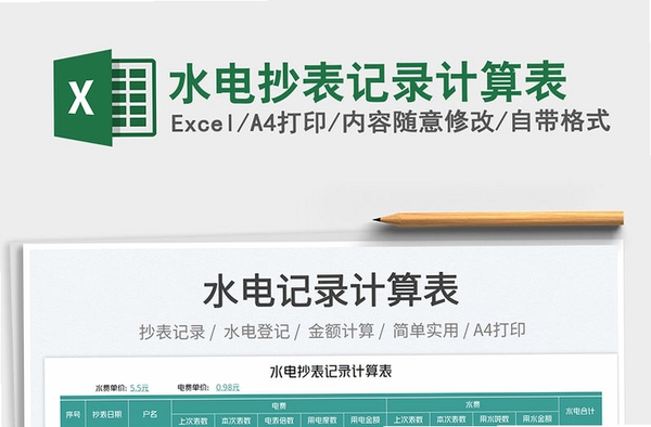 水电账单记录 更新日志