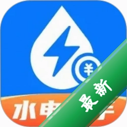 水电账单记录v1.0.3 生活缴费记账