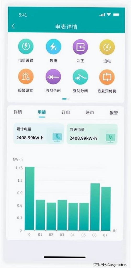 水电账单记录运行截图