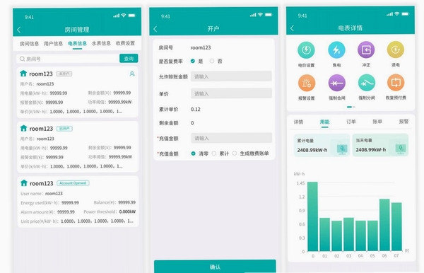 水电账单记录运行截图