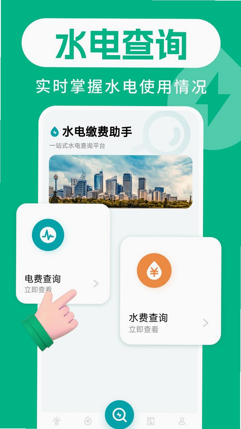 水电账单记录运行截图