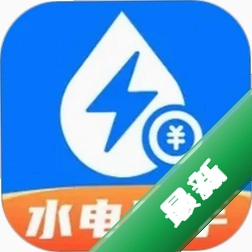 水电账单记录v1.0.3 生活记账管家