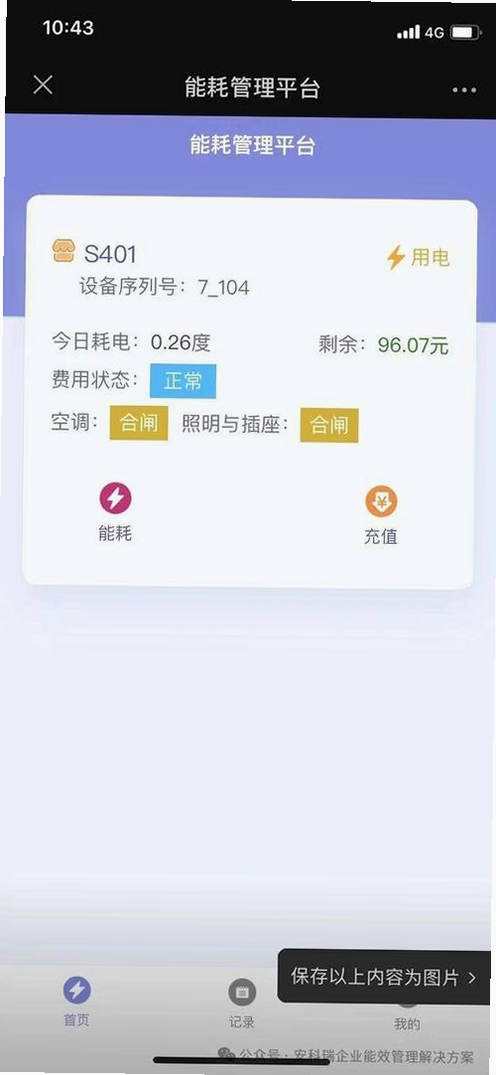 水电账单记录运行截图