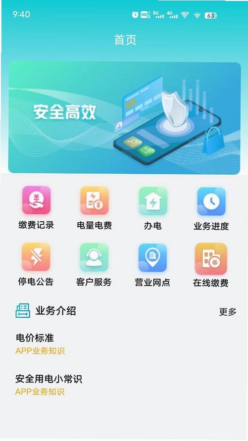 水电账单记录运行截图