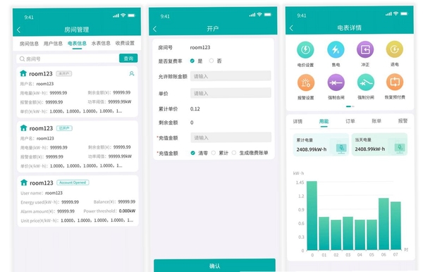 水电账单记录运行截图