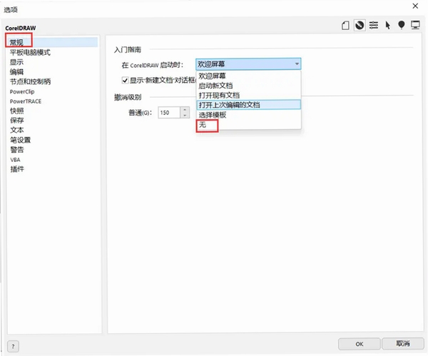 CorelDRAW运行截图