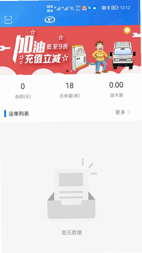 货滴司机版 安装教程 安卓