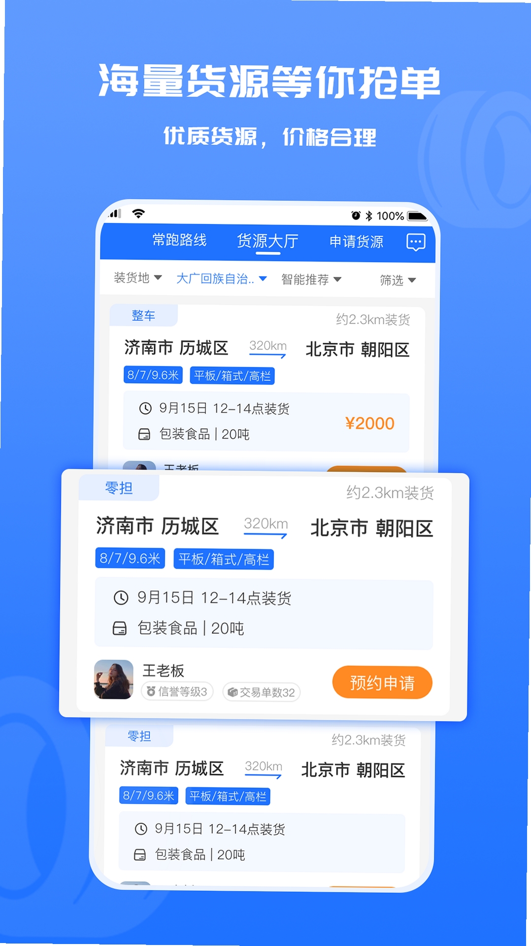 货滴司机版 更新日志 2026