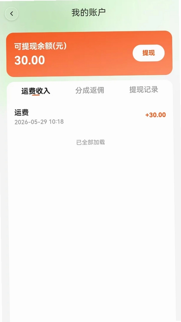 货滴司机版运行截图