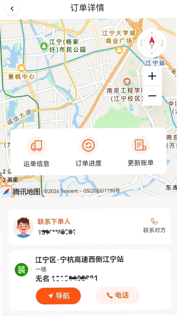货滴司机版运行截图