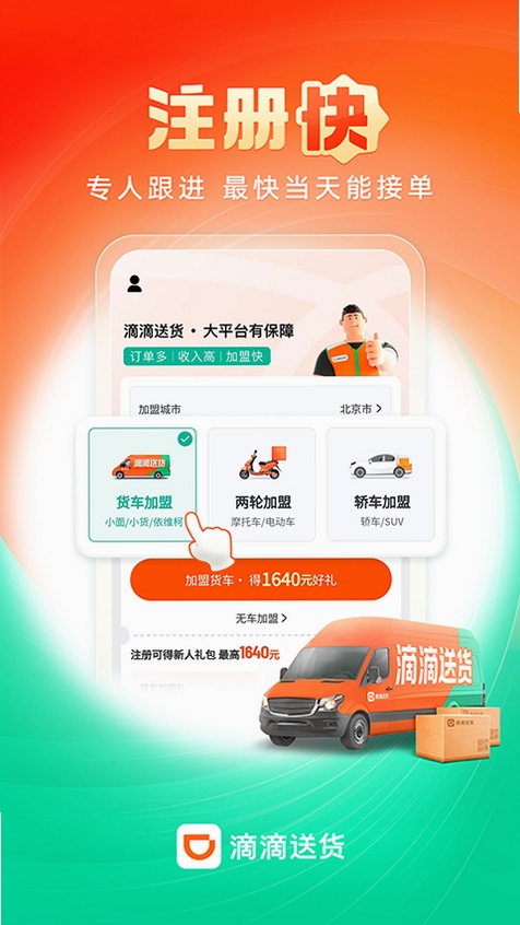 货滴司机版 更新日志 截图