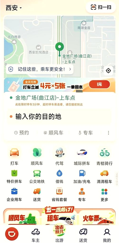 货滴司机版运行截图