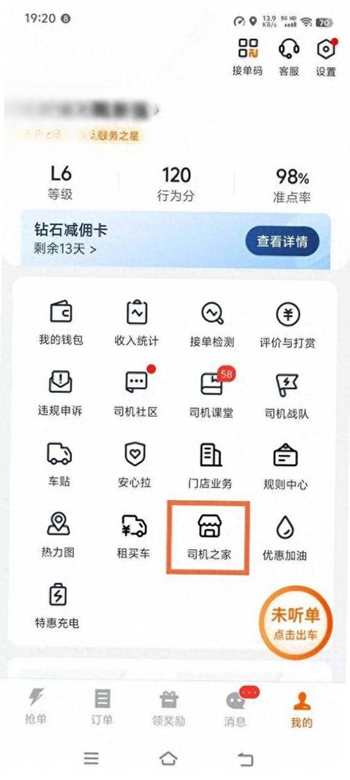 货滴司机版运行截图