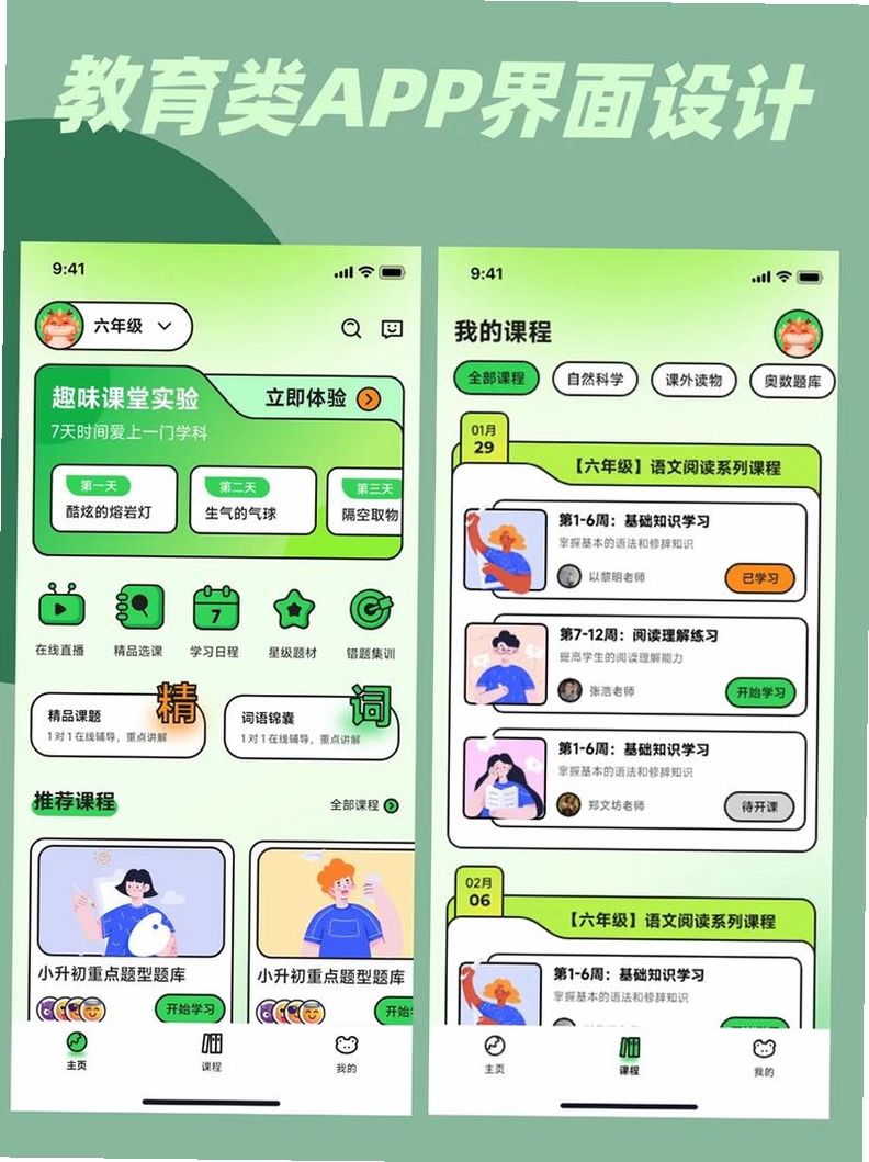 升程教育运行截图