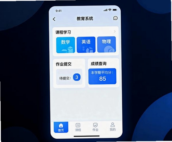 升程教育运行截图