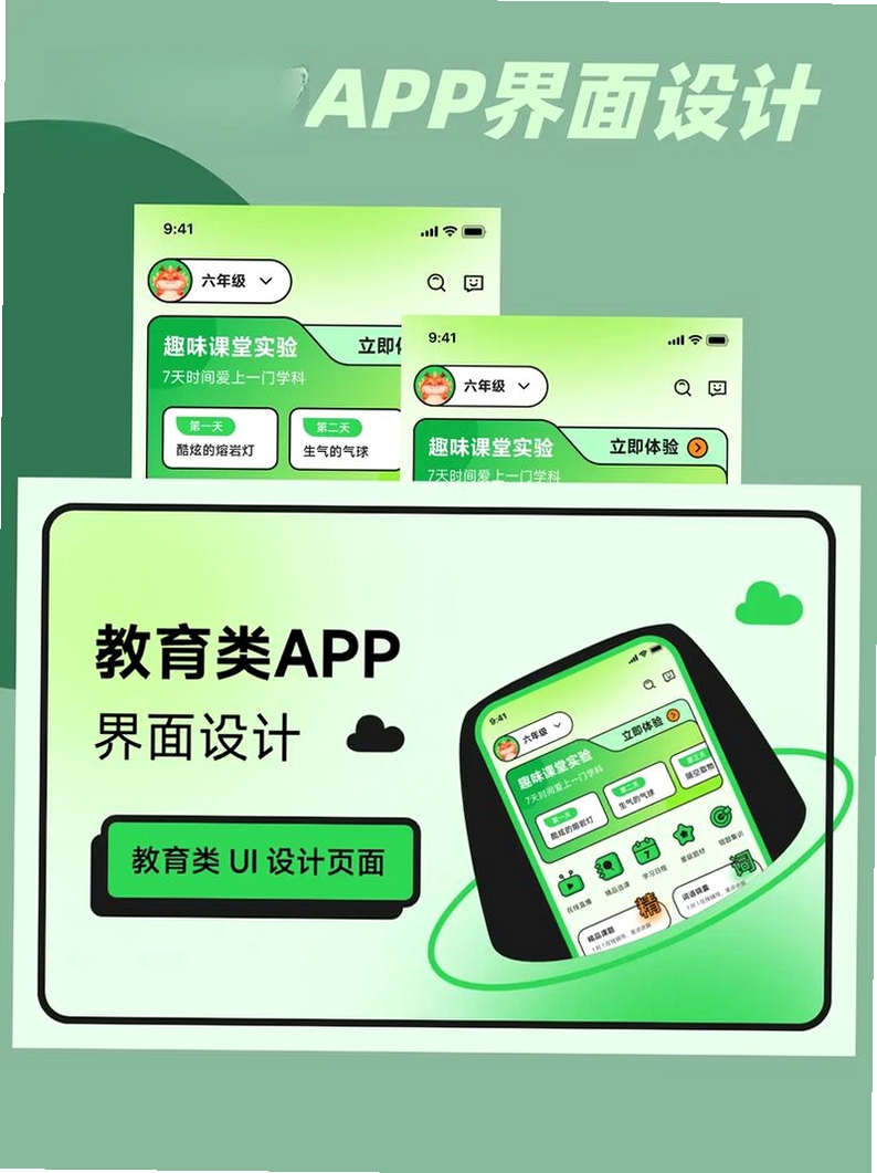 升程教育运行截图