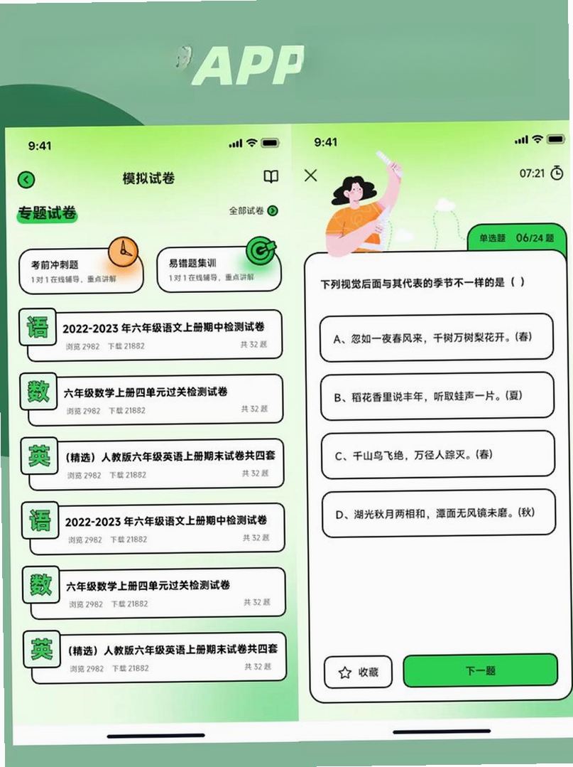 升程教育运行截图