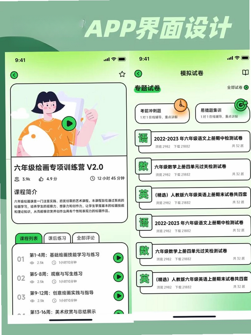 升程教育运行截图