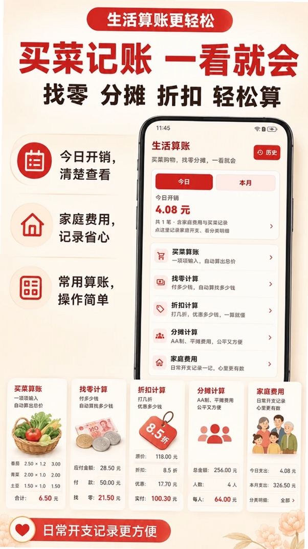 大按键计算器运行截图