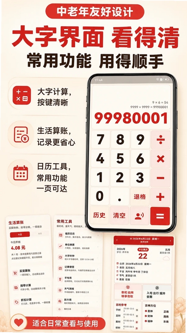 大按键计算器运行截图