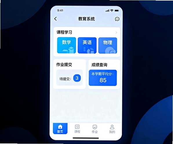 升程教育运行截图