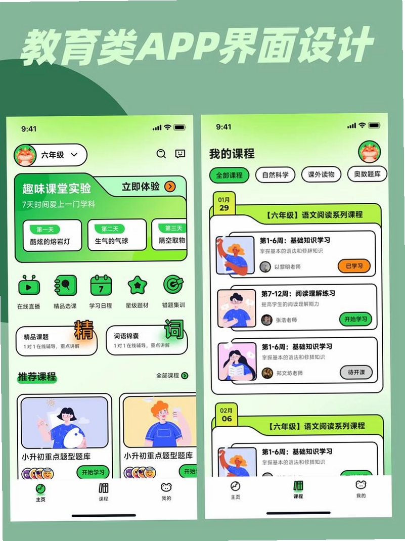 升程教育运行截图
