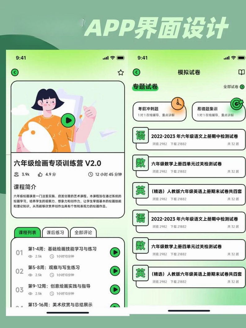 升程教育运行截图