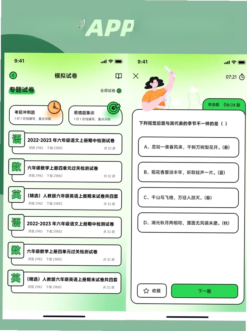 升程教育运行截图