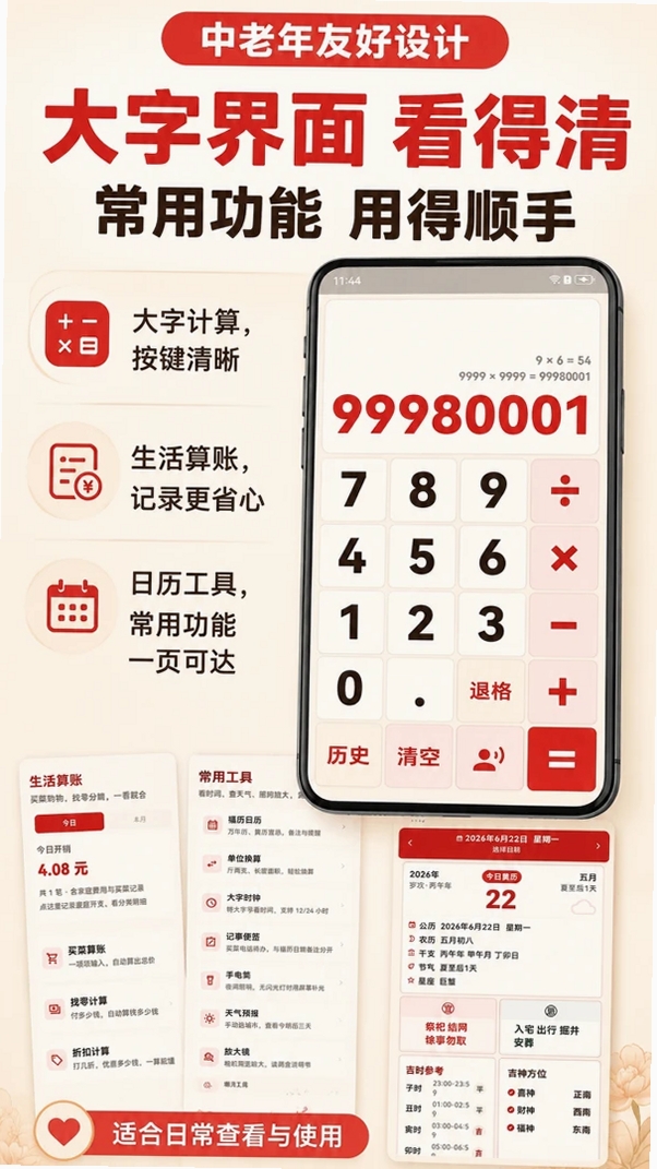 大按键计算器运行截图