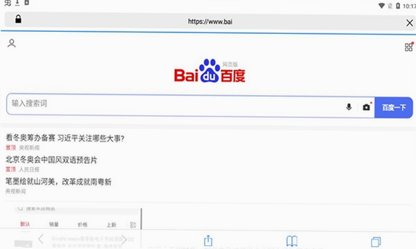 Safari浏览器运行截图