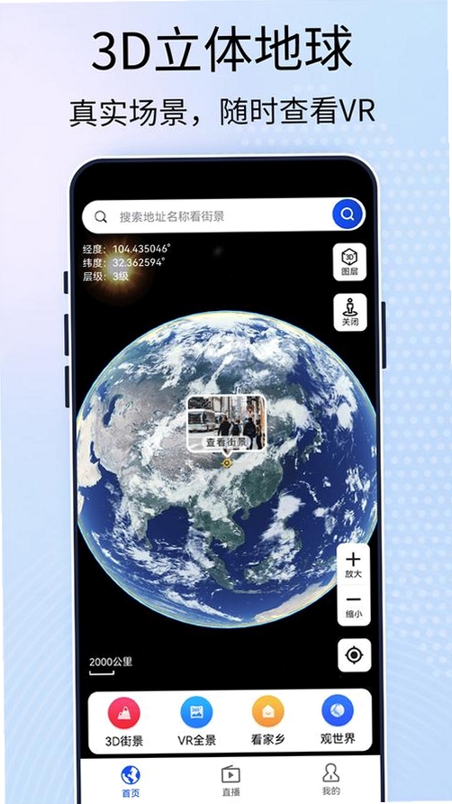 EarthView运行截图