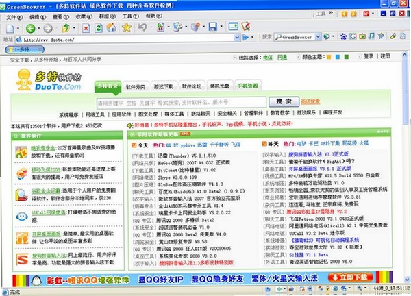 Greenbrowser绿色浏览器运行截图