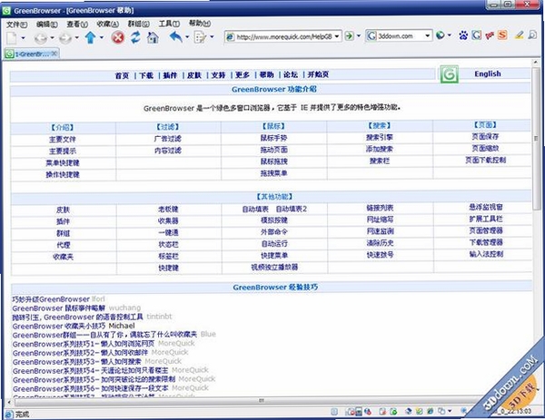 Greenbrowser绿色浏览器运行截图