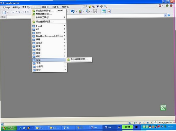 Greenbrowser绿色浏览器运行截图