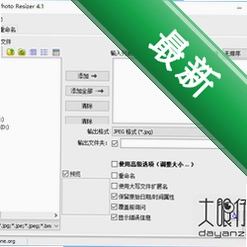 FastStonePhotoResizerv3.3���԰�