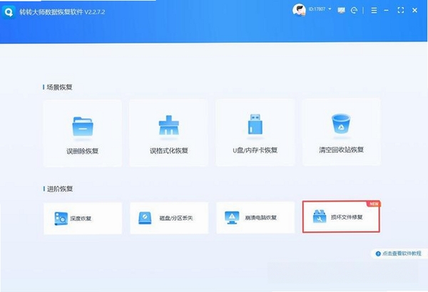 深度恢复大师 安装步骤