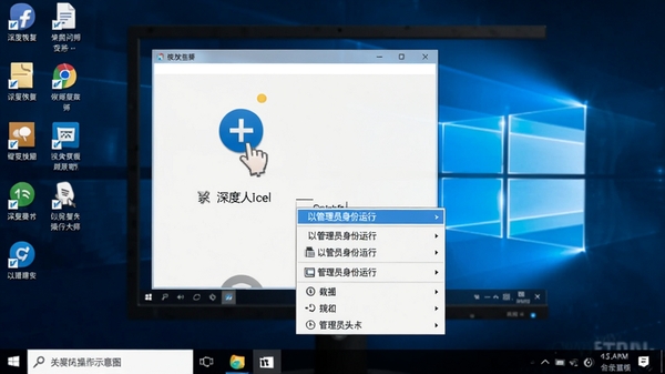 深度恢复大师修复问题操作示意图,画面展示用户正在电脑上对软件图标点击右键,弹出菜单中高亮显示“以管理员身份运行”选项,背景为Windows系统桌面环境