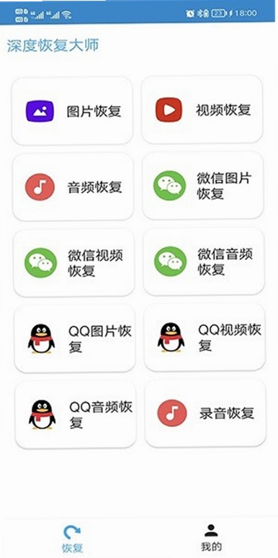 深度恢复大师运行截图