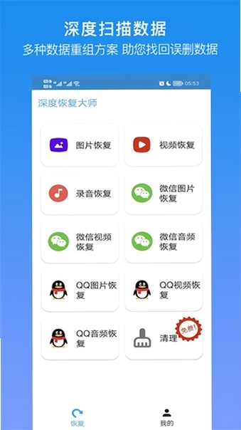 深度恢复大师运行截图