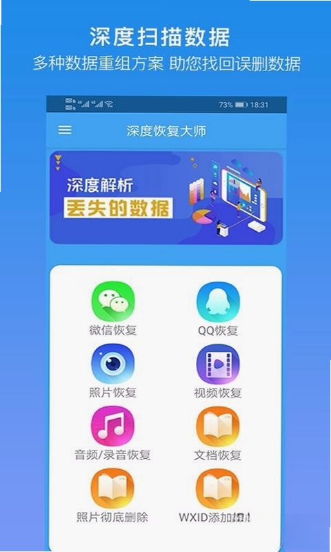 深度恢复大师运行截图